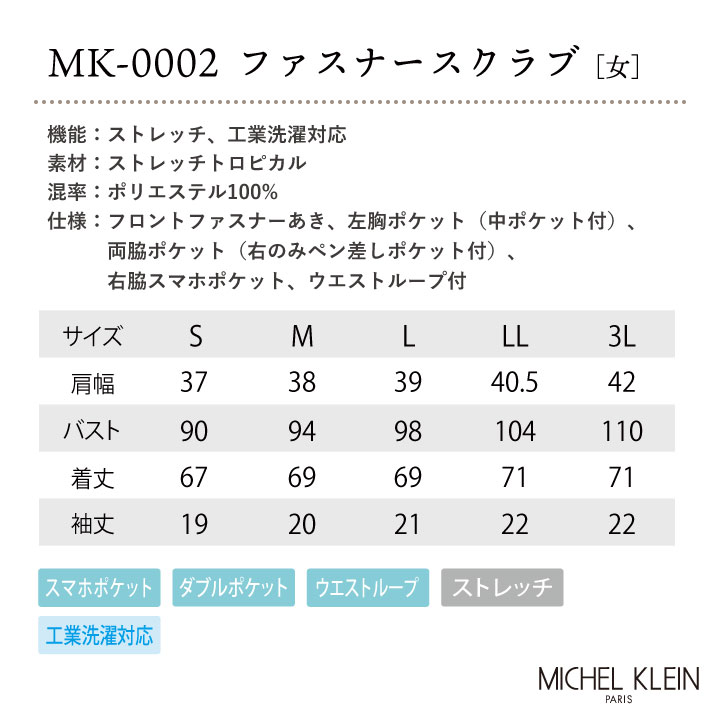 ミッシェルクラン MK-0002 ファスナースクラブ 制服 ユニフォーム 医療 エステ 介護 事務 受付 チトセ スクラブ MICHEL KLEIN 半袖 ct-mk0002 | チトセ | 11