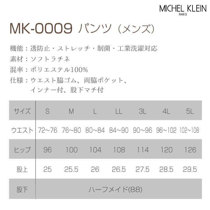 ミッシェルクラン MK-0009 パンツ 制服 ユニフォーム 医療 チトセ 作業