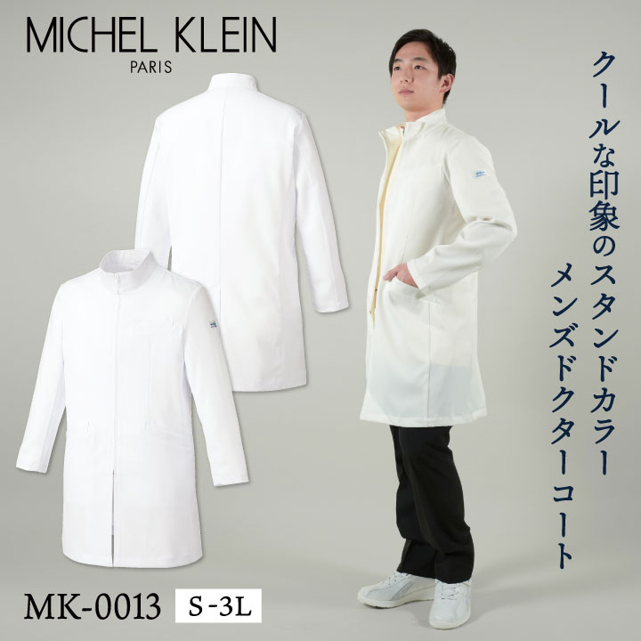 ミッシェルクラン MK-0013 ドクターコート 制服 ユニフォーム 医療