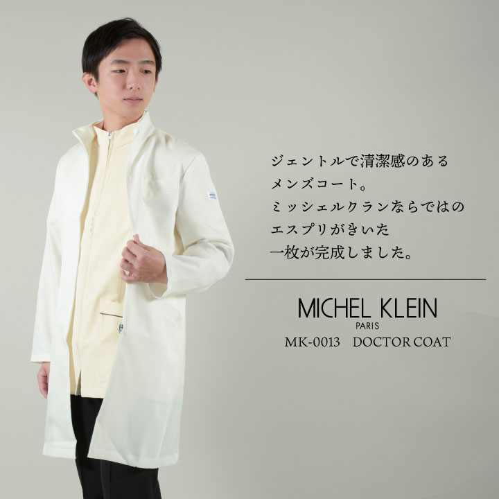 ミッシェルクラン MK-0013 ドクターコート 制服 ユニフォーム