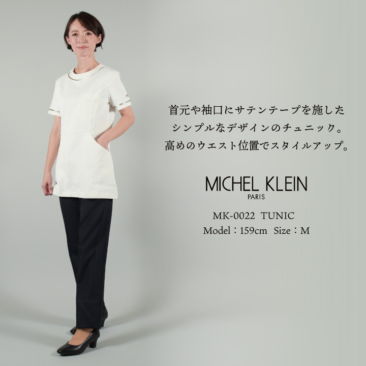 即日出荷] MICHEL KLEIN ミッシェルクラン MK-0022 チュニック 制服