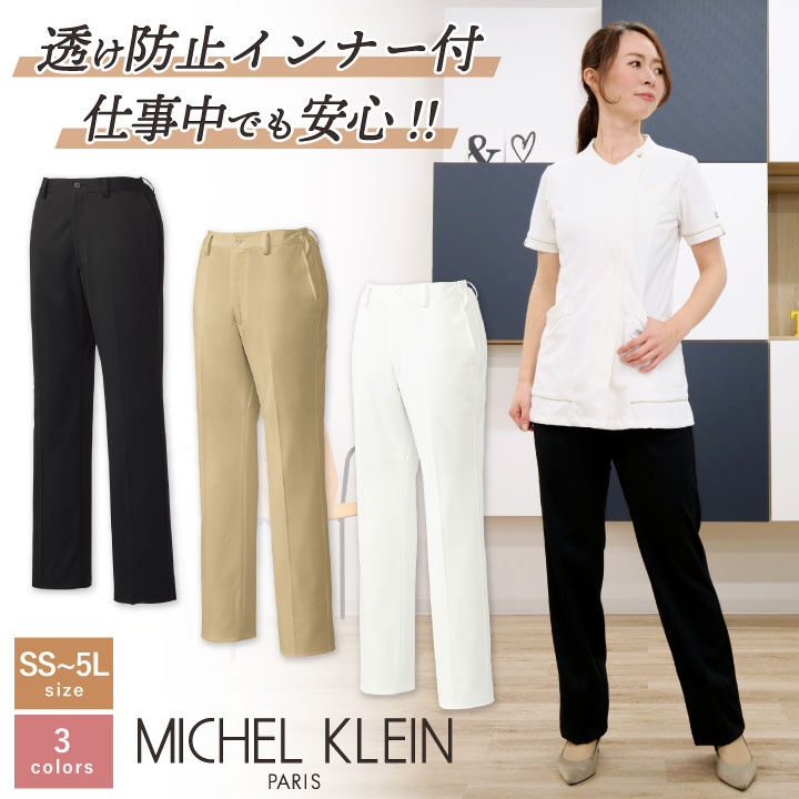 MICHEL KLEIN パンツ | メンズ制菌ストレッチ - ユニフォーム