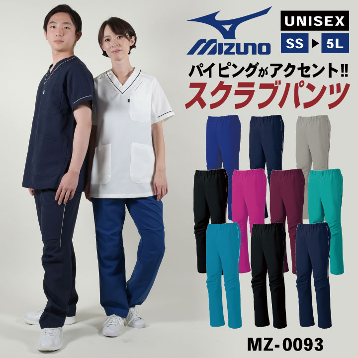 ミズノ MIZUNO スクラブ パンツ スクラブパンツ 医療 レディース メンズ ストレッチ 看護師 医者 介護士 長ズボン 男性 女性 工業洗濯対応  チトセ ct-mz0093 :ct-mz0093:作業服・空調服・医療白衣のWorkTK - 通販 - Yahoo!ショッピング