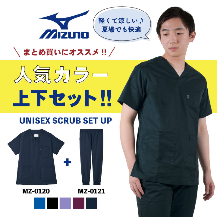 ミズノ スクラブ上下セット スクラブ ジョガーパンツ MIZUNO おしゃれ ストレッチ 半袖 チームスクラブ 白衣 春 夏 (即日出荷)  ct-mz0120set1