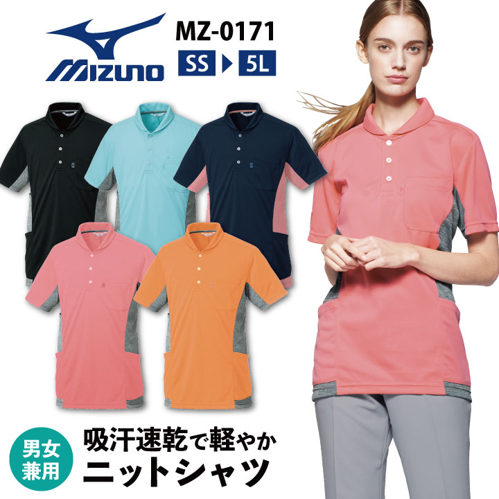 ニットシャツ ミズノ MIZUNO メディカル 男性 女性 兼用 吸汗速乾