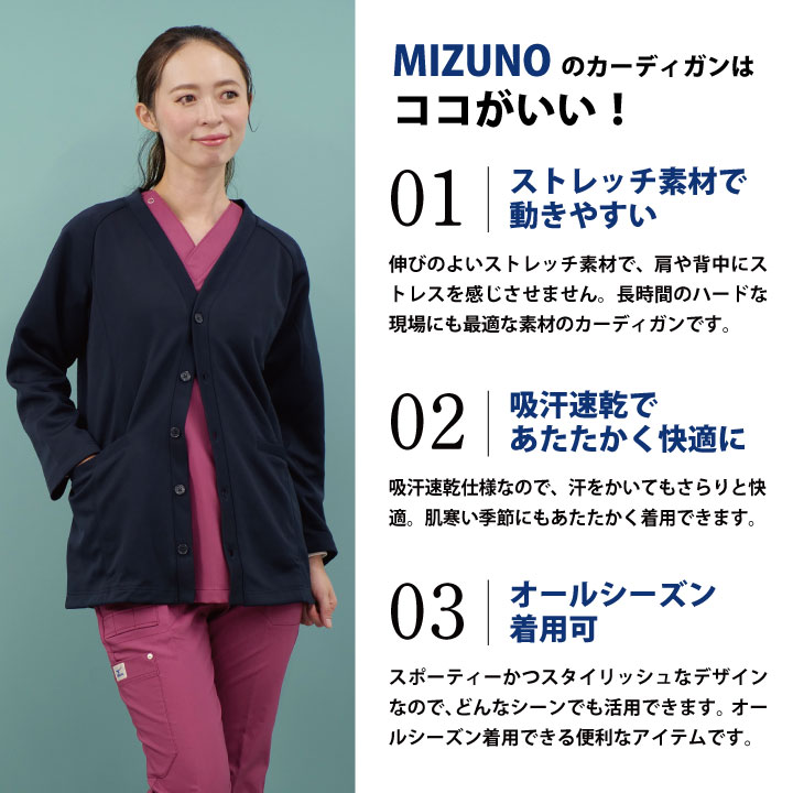 カーディガン ミズノ MIZUNO 看護師 ナース 介護士 事務服 男性 女性 