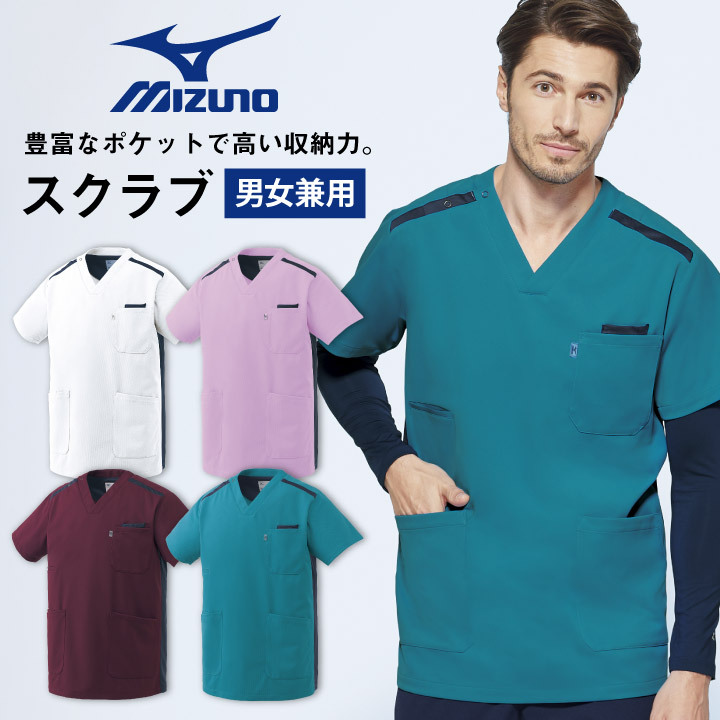 ミズノ スクラブ MIZUNO 透け防止 ストレッチ 白衣 医療用 病院 看護師 ナース 整骨院 整体師 リハビリ 介護士 男性 女性 ユニセックス  半袖 ct-mz0240