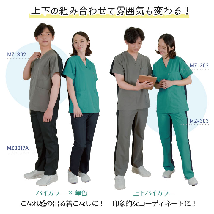 チトセ ミズノ バイカラー スクラブ MIZUNO 小松マテーレ 病院