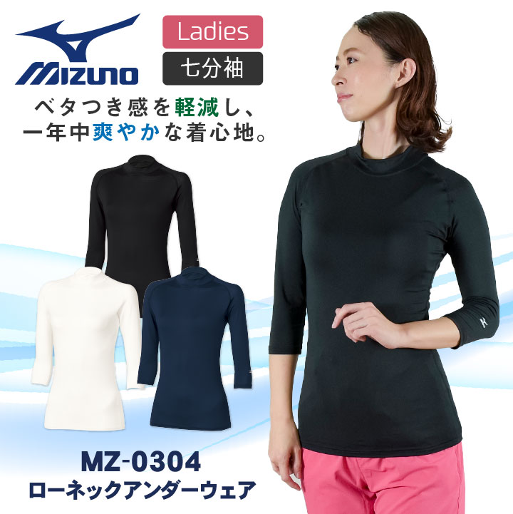 [即日出荷]ミズノ MIZUNO スクラブインナーシャツ レディース 七分袖 ストレッチ 医療 ナース 看護師 S M L 大きいサイズ チトセ  [ネコポス] ct-mz0304