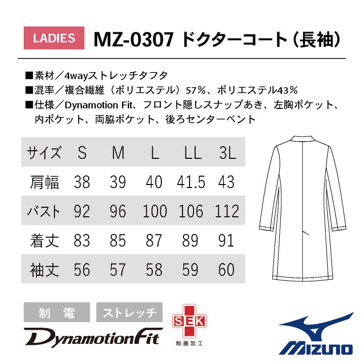 MIZUNO ミズノ ドクターコート レディース ネイビー ブラック