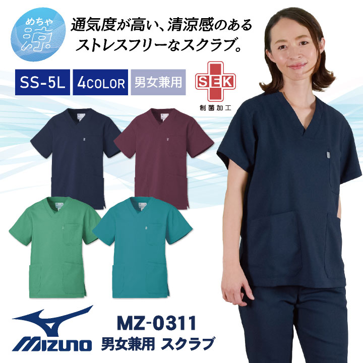 ミズノ スクラブ MIZUNO 小松マテーレ 病院 医療用白衣 半袖 白衣 男性