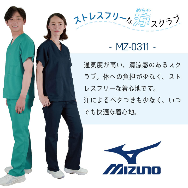 チトセ ミズノ スクラブ MIZUNO 小松マテーレ 病院 医療用白衣 半袖