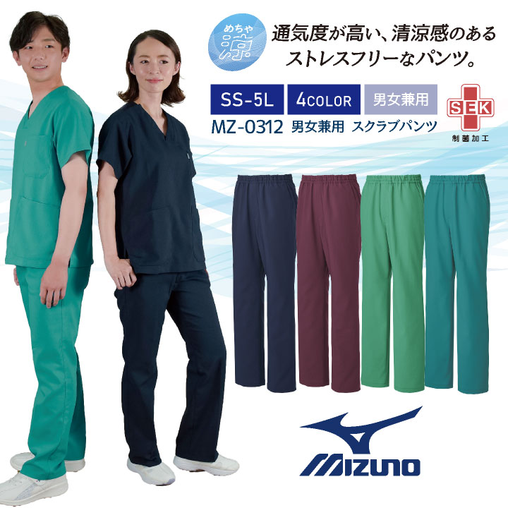 チトセ ミズノ スクラブパンツ MIZUNO 小松マテーレ 病院 医療用白衣