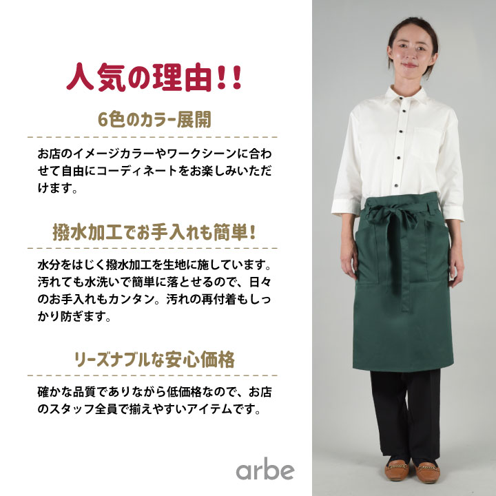 エプロン arbe アルベ 撥水加工 ミドル丈 厨房服 レストラン ソムリエ 飲食店 サービス ユニフォーム CHITOSE チトセ ネコポス ct-t6232 | チトセ | 01