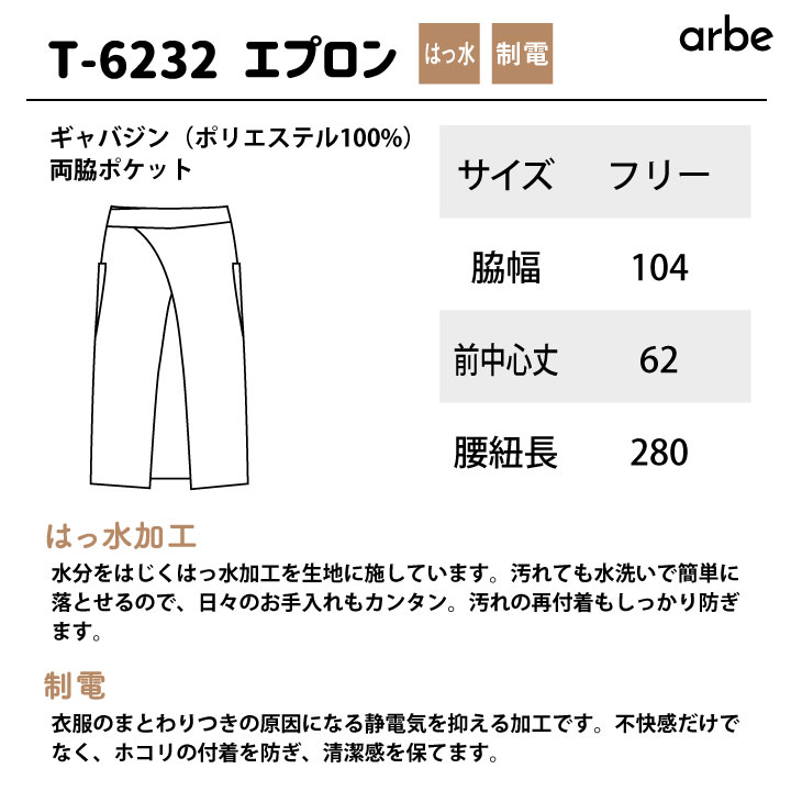 エプロン arbe アルベ 撥水加工 ミドル丈 厨房服 レストラン ソムリエ 飲食店 サービス ユニフォーム CHITOSE チトセ ネコポス ct-t6232 | チトセ | 04