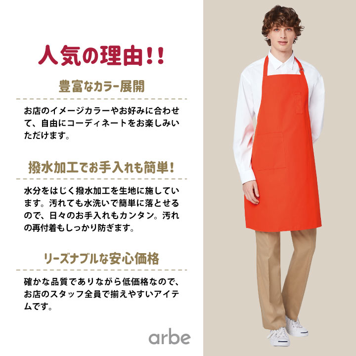 エプロン arbe アルベ CHITOSE チトセ 撥水 厨房服 レストラン カフェ