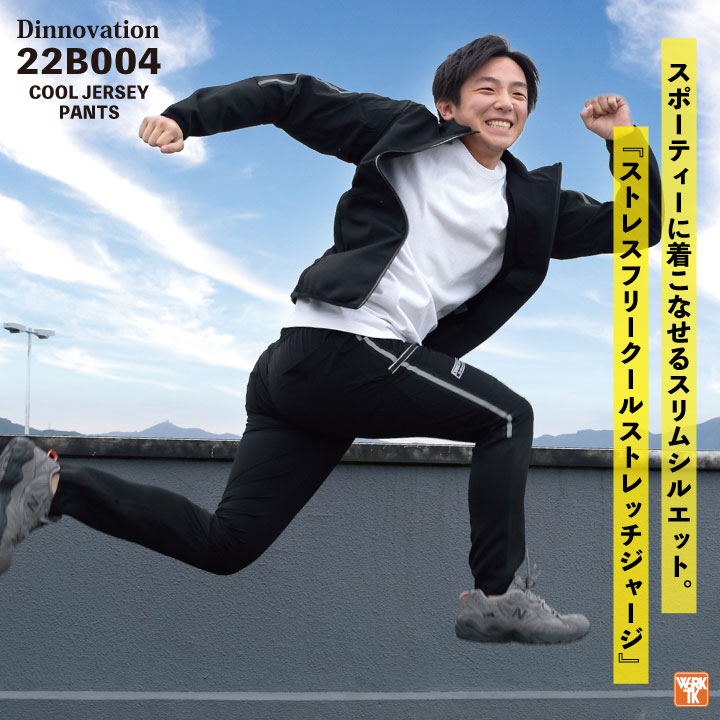 ディノベーション ストレッチパンツ ジャージ 春夏 秋冬メンズ