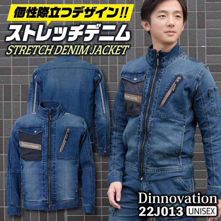 Dinnovation（ディノベーション） ストレッチ デニム ジャケット 春夏