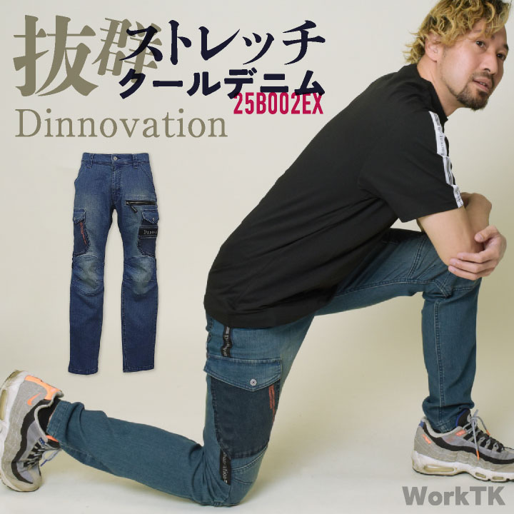 Dinnovation（ディノベーション） クールデニムパンツ ストレッチ 快適