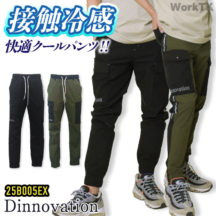 Dinnovation（ディノベーション） クールナイロン ジョガーパンツ 快適