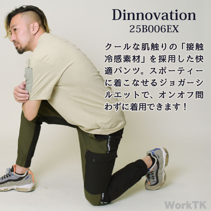 Dinnovation（ディノベーション） クールナイロン ジョガーパンツ 快適