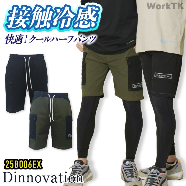 Dinnovation（ディノベーション） クールナイロン ハーフパンツ 快適