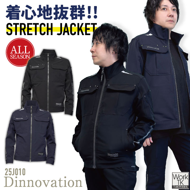 ディノベーション 長袖 ジャケット 春夏 秋冬 上着 ストレッチ オール