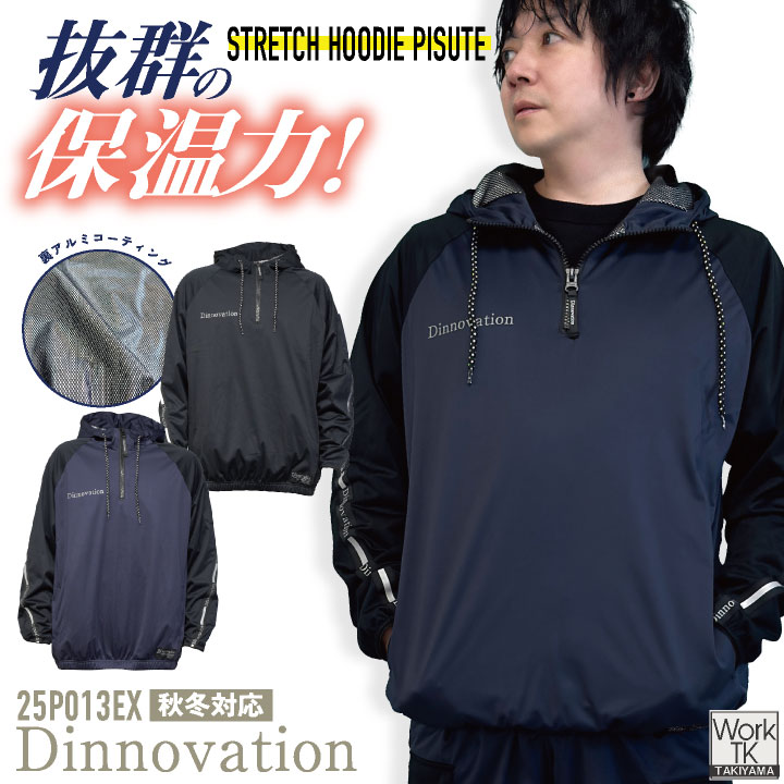 Dinnovation（ディノベーション） ストレッチフードピステ 秋冬 上着