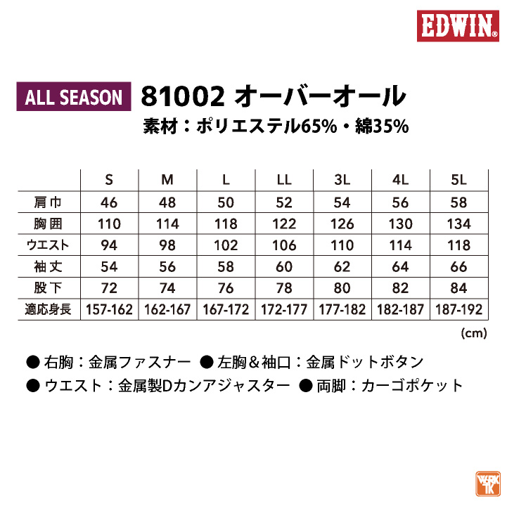 EDWIN（エドウィン） 長袖つなぎ ツナギ EDWINつなぎ オールインワン
