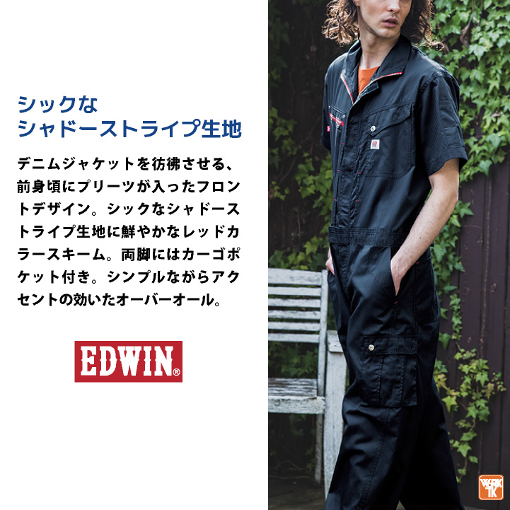 EDWIN（エドウィン） 半袖つなぎ 半袖ツナギ エドウインオールインワン