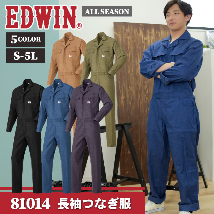 EDWIN（エドウィン） 長袖つなぎ DENIMUNI デニム 金属ファスナー 帯電