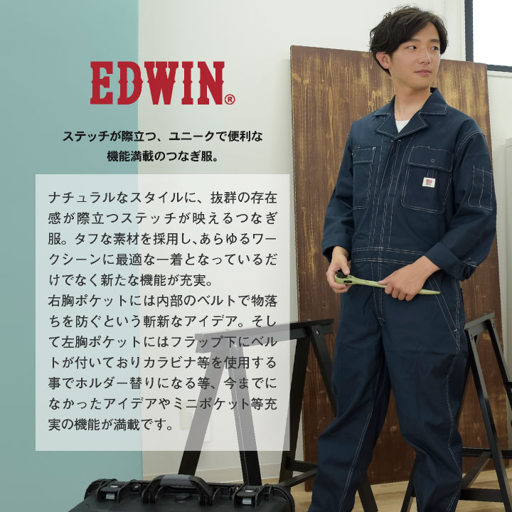 EDWIN（エドウィン） 長袖つなぎ オールシーズン 多機能 金属