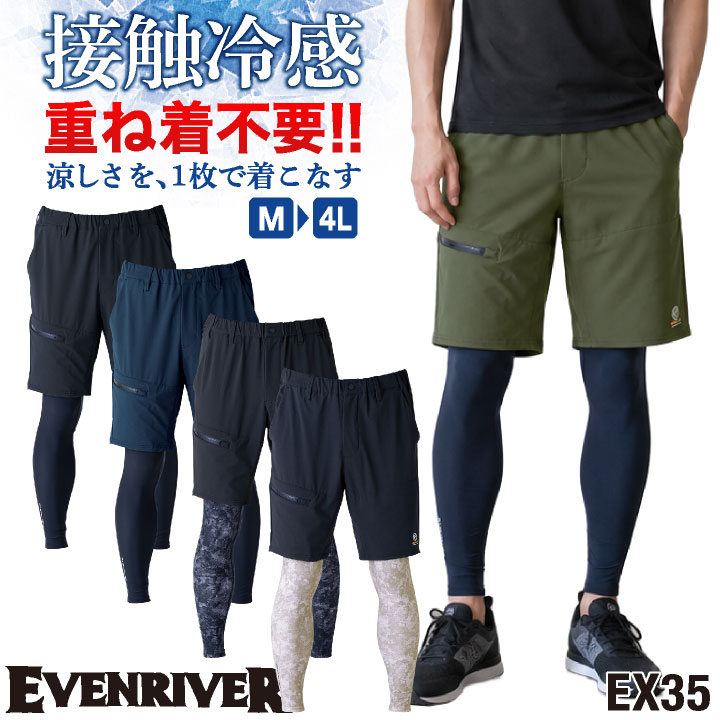 イーブンリバー 接触冷感 フェイクレイヤード ショートパンツ 作業ズボン ハーフパンツ 春夏 暑さ対策 作業服 作業着 スポーツ メンズ レディース er-ex35 | EVENRIVER