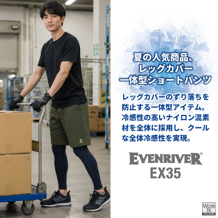イーブンリバー 接触冷感 フェイクレイヤード ショートパンツ 作業ズボン ハーフパンツ 春夏 暑さ対策 作業服 作業着 スポーツ メンズ レディース er-ex35 | EVENRIVER | 01