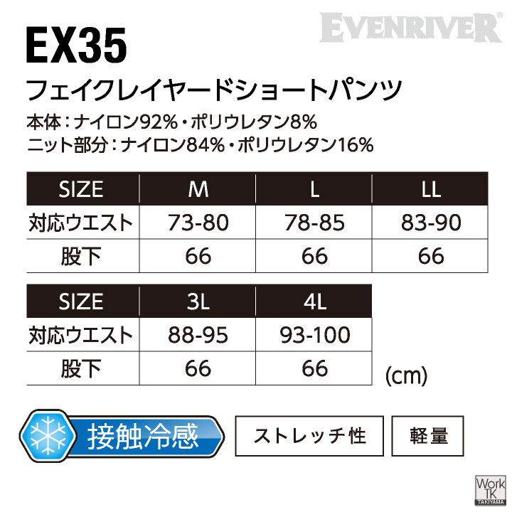 イーブンリバー 接触冷感 フェイクレイヤード ショートパンツ 作業ズボン ハーフパンツ 春夏 暑さ対策 作業服 作業着 スポーツ メンズ レディース er-ex35 | EVENRIVER | 10