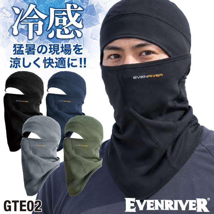 イーブンリバー 冷感 ドライ バラクラバ 涼しい 吸汗速乾 春夏 フェイスガード フェイスマスク ネックガード 日焼け防止 作業着 作業服 [ネコポス] er-gte02 | EVENRIVER