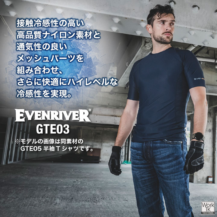 イーブンリバー 冷感 ドライ インナーパンツ 涼しい 吸汗速乾 春夏 レギンス 作業着 作業服 スポーツ アウトドア 釣り メンズ レディース [ネコポス] er-gte03 | EVENRIVER | 01