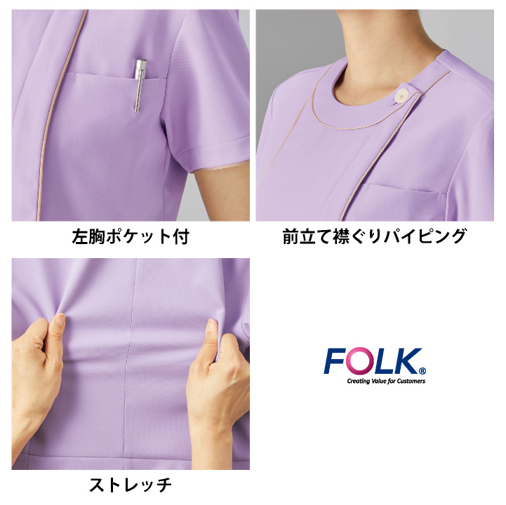 FOLK フォーク レディース ジップスクラブ 前開き 白衣 医療 看護師