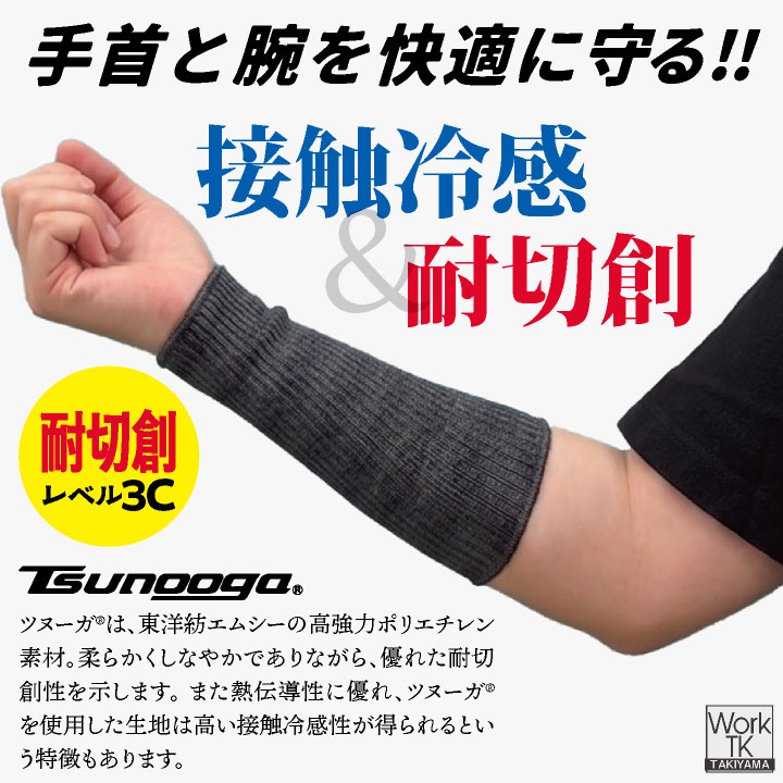 [即日出荷] 福徳産業 アームカバー 20cm 接触冷感 耐切創 冷感グッズ 暑さ対策 熱中症対策 ツヌーガ 酷暑対策 作業用アームカバー 小物 春夏 [ネコポス] fs-1770 | ブランド登録なし | 01