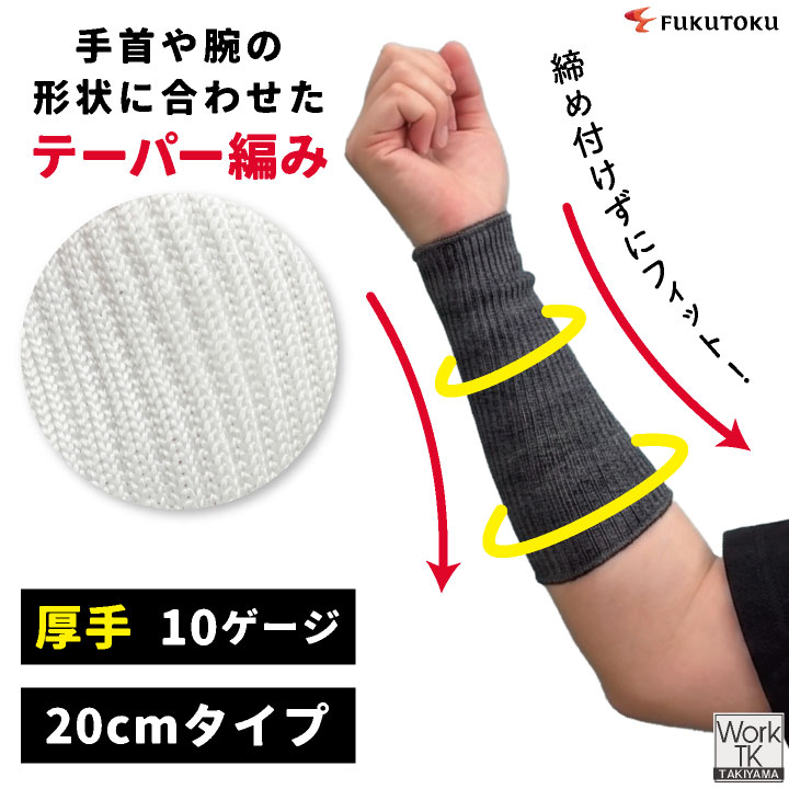 [即日出荷] 福徳産業 アームカバー 20cm 接触冷感 耐切創 冷感グッズ 暑さ対策 熱中症対策 ツヌーガ 酷暑対策 作業用アームカバー 小物 春夏 [ネコポス] fs-1770 | ブランド登録なし | 05