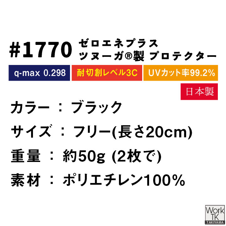 [即日出荷] 福徳産業 アームカバー 20cm 接触冷感 耐切創 冷感グッズ 暑さ対策 熱中症対策 ツヌーガ 酷暑対策 作業用アームカバー 小物 春夏 [ネコポス] fs-1770 | ブランド登録なし | 07