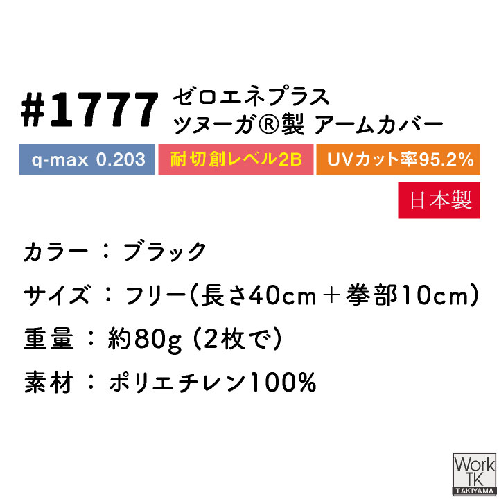 福徳産業 アームカバー ゆったり 指あき 接触冷感 耐切創 冷感グッズ 暑さ対策 熱中症対策 ツヌーガ 酷暑対策 作業用 小物 春夏 ネコポス 即納 fs-1777 | ブランド登録なし | 07