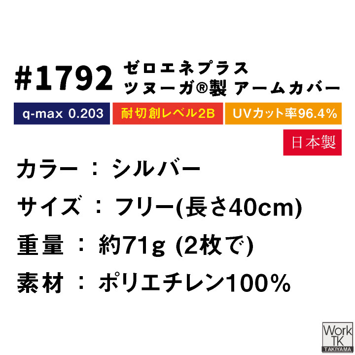福徳産業 アームカバー 40cm 接触冷感 耐切創 冷感グッズ 暑さ対策 熱中症対策 ツヌーガ 酷暑対策 作業用アームカバー 小物 春夏 ネコポス 即納 fs-1792 | ブランド登録なし | 07