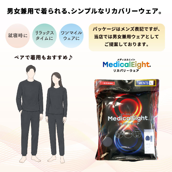 (当店だけの特典付リカバリーウェアで血行促進・疲労回復)メディカルエイト 上下セット 血行促進 疲労回復 一般医療機器 秋冬 ルームウェア 即日出荷 hr-380830 |  | 16