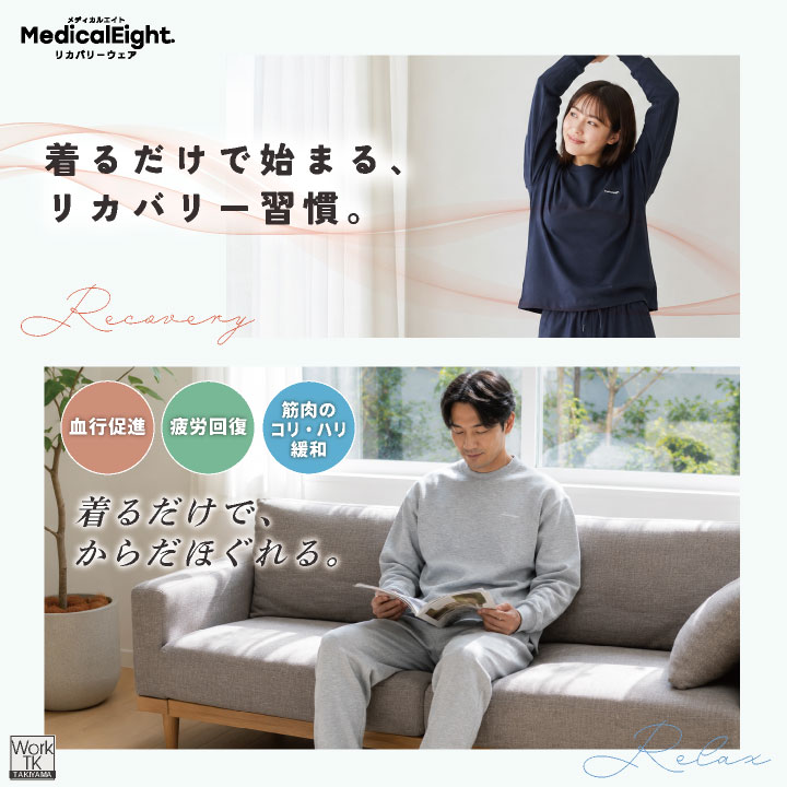 (当店だけの特典付リカバリーウェアで血行促進・疲労回復)メディカルエイト 上下セット 血行促進 疲労回復 一般医療機器 秋冬 ルームウェア 即日出荷 hr-380830 |  | 04