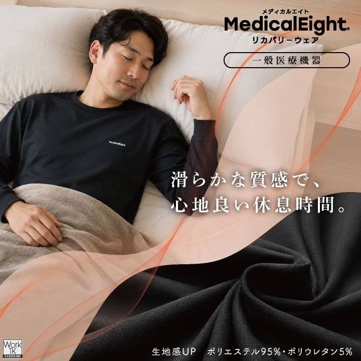 (当店だけの特典付リカバリーウェアで血行促進・疲労回復)メディカルエイト 上下セット 血行促進 疲労回復 一般医療機器 秋冬 ルームウェア 即日出荷 hr-380830 |  | 05