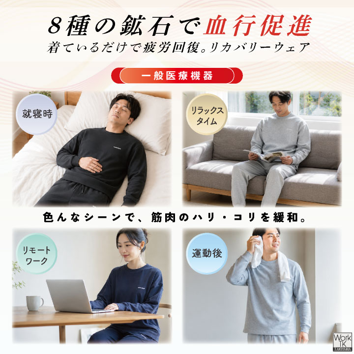 (当店だけの特典付リカバリーウェアで血行促進・疲労回復)メディカルエイト 上下セット 血行促進 疲労回復 一般医療機器 秋冬 ルームウェア 即日出荷 hr-380830 |  | 06