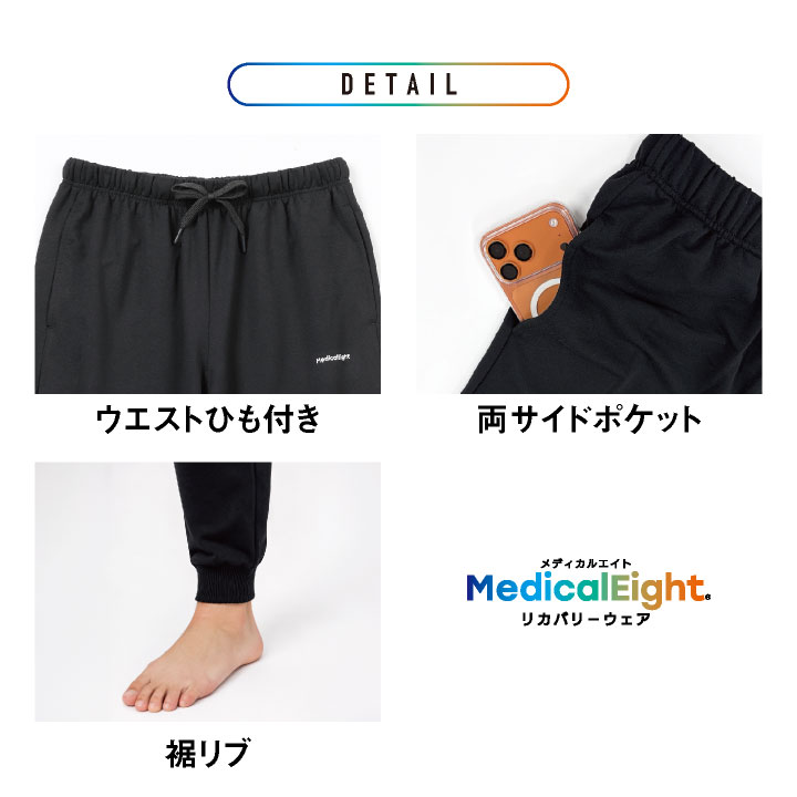 (当店だけの特典付リカバリーウェアで血行促進・疲労回復)メディカルエイト 上下セット 血行促進 疲労回復 一般医療機器 秋冬 ルームウェア 即日出荷 hr-380830 |  | 09