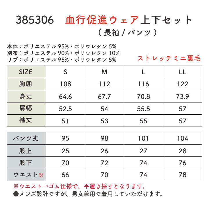 TERAX 血行促進ウェア 上下セット ストレッチミニ裏毛 ルームウェア パジャマ 長袖 長ズボン メンズ レディース 安い テラックス hr-385306 |  | 14