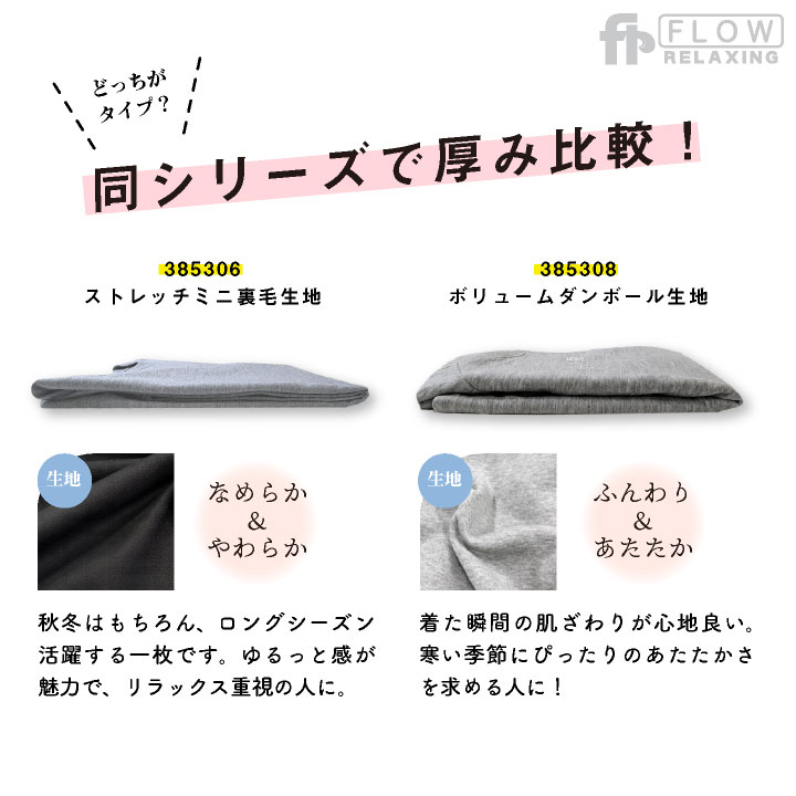 TERAX 血行促進ウェア 上下セット ストレッチミニ裏毛 ルームウェア パジャマ 長袖 長ズボン メンズ レディース 安い テラックス hr-385306 |  | 15